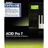 ACID Pro 7�A�J�f�~�b�N��