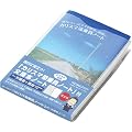 コクヨS&T 【限定版】カリスマ添乗員ノート付 文庫本ノート(旅行編) ノ-BUCL-1