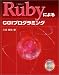 RubyによるCGIプログラミング (SCC books)