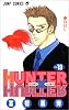 HUNTER×HUNTER 19 (ジャンプ・コミックス)