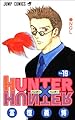 HUNTER×HUNTER 19 (ジャンプ・コミックス)