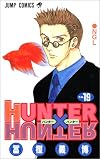 HUNTER X HUNTER19 (ジャンプ・コミックス)
