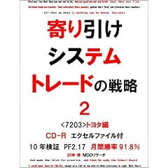 �������V�X�e���g���[�h�̐헪2 <7203>�g���^�� PF2.17 ���ԏ���91.8%[CD-R�t]