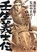 ながやす 巧: 壬生義士伝（4） (KCデラックス)