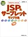 今日からつかえるJSP&サーブレットサンプル集 基礎編