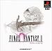 ファイナルファンタジーII