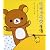 リラックマ生活―だらだらまいにちのススメ