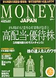 MONEY JAPAN (マネージャパン) 2005年 04月号 の評価・レビュー
