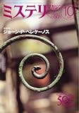 ミステリマガジン 2006年 10月号 [雑誌]