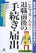 ����ŃJ���y�L!�ސE�O��́u�葱���E�͏o�v