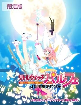 psp   PSP『リトルウィッチ パルフェ ～黒猫魔法店物語～』の発売日が3月22日に延期+プレイムービー 公開！