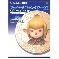 �t�@�C�i���t�@���^�W�[XI �M���h�E�}�X�^�[�Y�K�C�h ver.040422 (The PlayStation2 BOOKS)