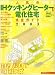 人気のIHクッキングヒーター&電化住宅 完全ガイド2003 (リクルートムック)