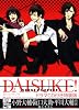 DAISUKE! Crown & Anchor 特装版 (B's-LOG COMICS)