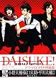 DAISUKE! Crown & Anchor 特装版 (B's-LOG COMICS)