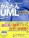 ���񂽂�UML[���������]