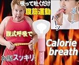 カロリーブレス