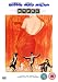 Gypsy [DVD] [1962]