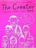 ザ・クリエイター〈2006〉デザイナー・コピーライター・プロデューサーになるための就職読本-