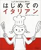 シェフカルミネさんに教わるはじめてのイタリアン (日テレムック―3分クッキングMOOKシリーズ)