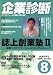 企業診断 2006年 08月号 [雑誌]