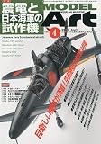 MODEL Art ( モデルアート ) 2010年 04月号 [雑誌]