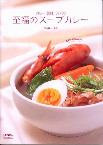 Cover image : 至福のスープカレー 2007～2008