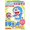 ドラネットキッズ ドラえもんのちえあそび ~ちえとしつけ~