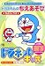 ドラネットキッズ ドラえもんのちえあそび ~ちえとしつけ~