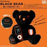 ブラック・ベア ぬいぐるみスピーカー