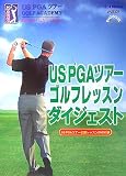 US PGAツアーゴルフレッスンダイジェスト[DVD]