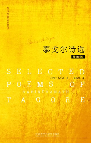 Selected poems of Rabindranath Tagore (Chinese Edition)
