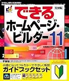 IBM ホームページ・ビルダー11 学割版　ガイドブック付き