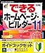 IBM ホームページ・ビルダー11 学割版　ガイドブック付き