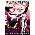 まおゆう魔王勇者〜丘の向こうへ〜 １<br>橙乃 ままれ　 <br>580円<br>ISBN:9784253233453　
