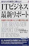 坂爪一郎 - あなたの激変に備えよ! ITビジネス最新リポート―加速度的に進化を続けるビジネス構造の現在と未来 (プレイブックス)