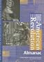 American Revolution: Almamac: Almanac (American Revolution Reference Library)