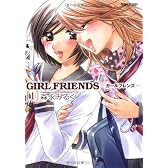 GIRL FRIENDS （１） (アクションコミックス)