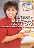 今夜はえみぃーGO!!―上沼恵美子の超スピード!クッキング