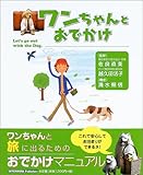 ワンちゃんとおでかけ-