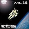 シフォン主義