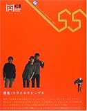 SS―スペースシャワーTVマガジン (Vol.1) (マーブルブックス (04)) の評価・レビュー