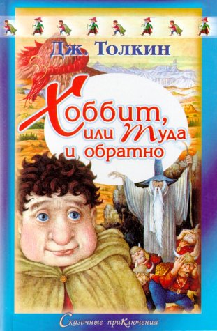 The Hobbit
