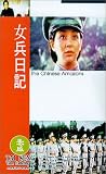 The Chinese Amazons The Chinese Amazons