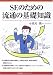 SEのための流通の基礎知識
