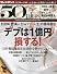 プレジデント 50 + (フィフティプラス) 2010年 7/21号 [雑誌]