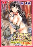 GUILTY SACRIFICE �ٓ��� (X�R�~�b�N�X)