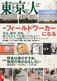 書評 東京人 2014年 05月号 [雑誌] by Tetsu Okamoto