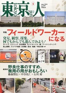 amazon:  - 東京人 2014-05