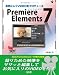 お気に入りVIDEOをプロデュースPremiere Elements 7 (SCC Books 335)の画像